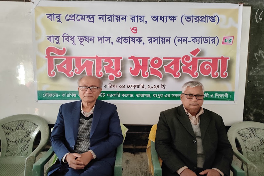 বিদায় সংবর্ধনা